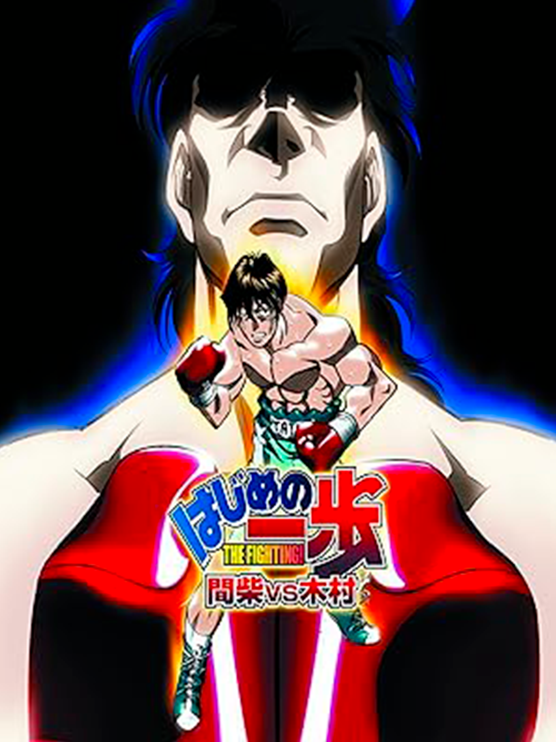 Anime Hajime no Ippo: Mashiba vs. Kimura